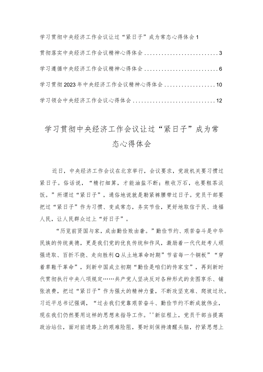 2023年学习贯彻中央经济工作会议精神心得体会（5篇）.docx_第1页