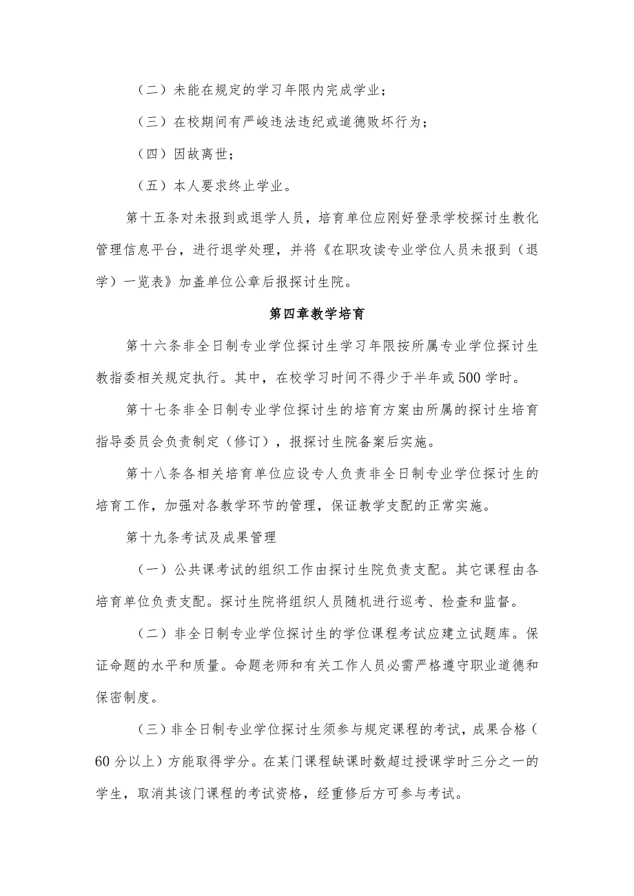 吉林大学非全日制专业学位研究生教育管理规定.docx_第3页