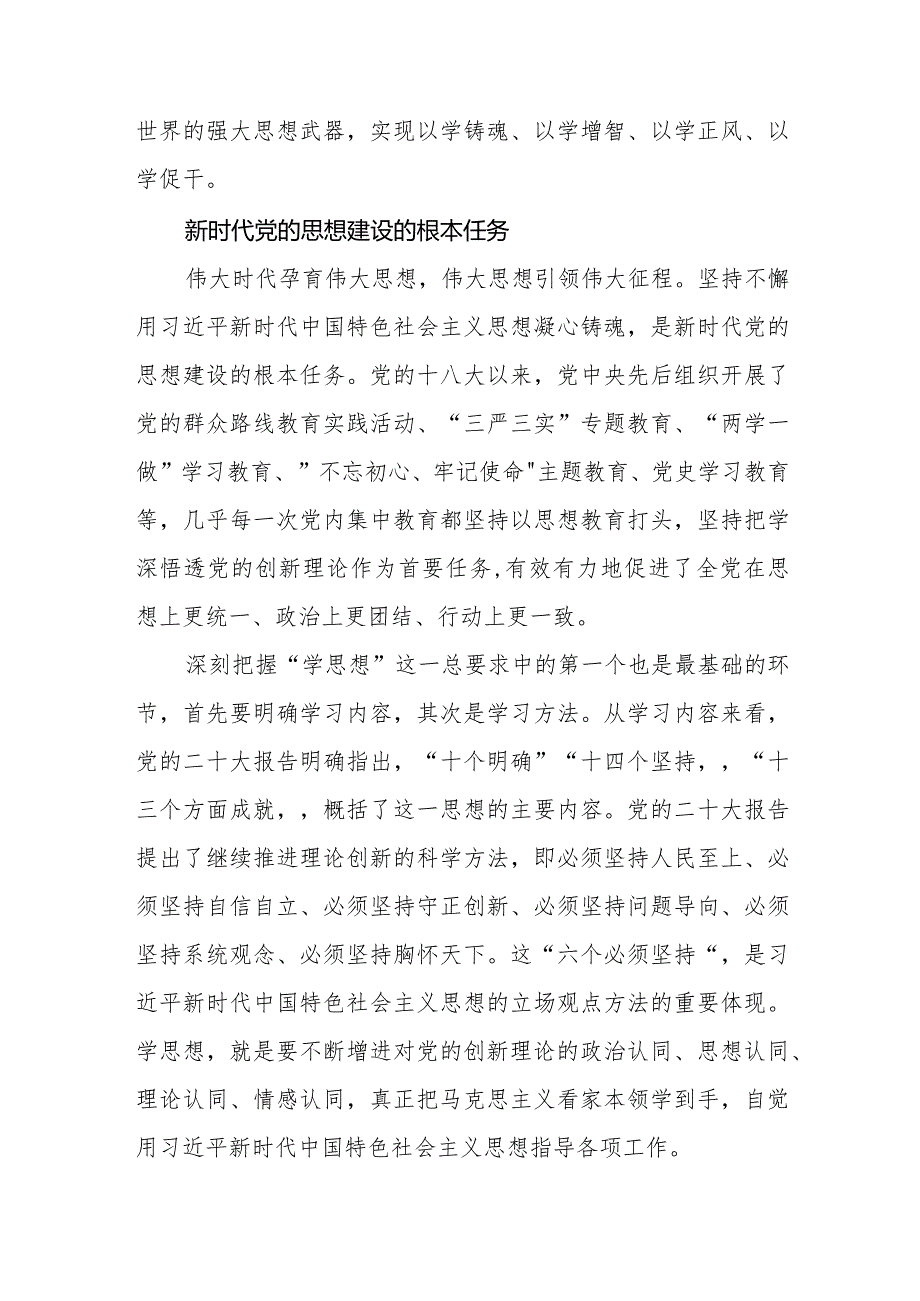 2023第二批主题学习教育党课讲稿【八篇】.docx_第3页