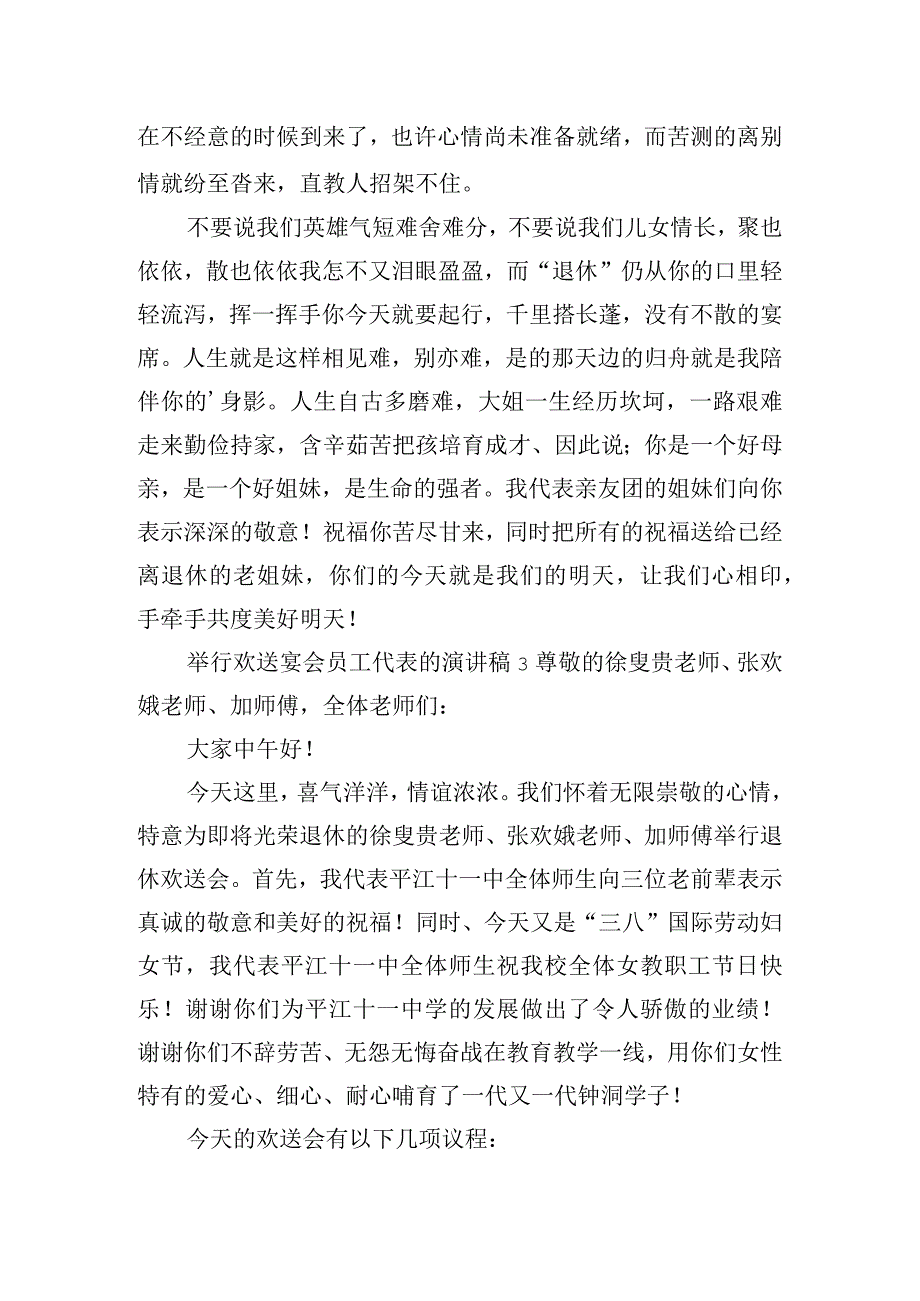 举行欢送宴会员工代表的演讲稿四篇.docx_第3页