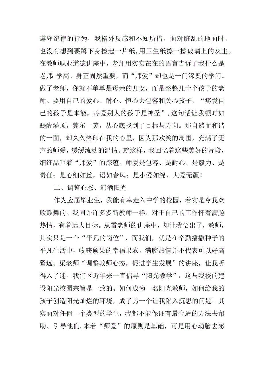 新教师岗前培训学习心得体会四篇.docx_第2页