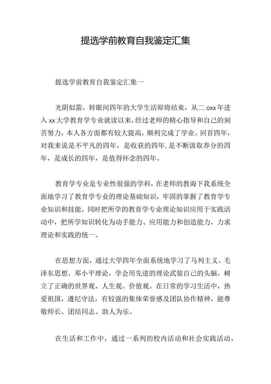 提选学前教育自我鉴定汇集.docx_第1页