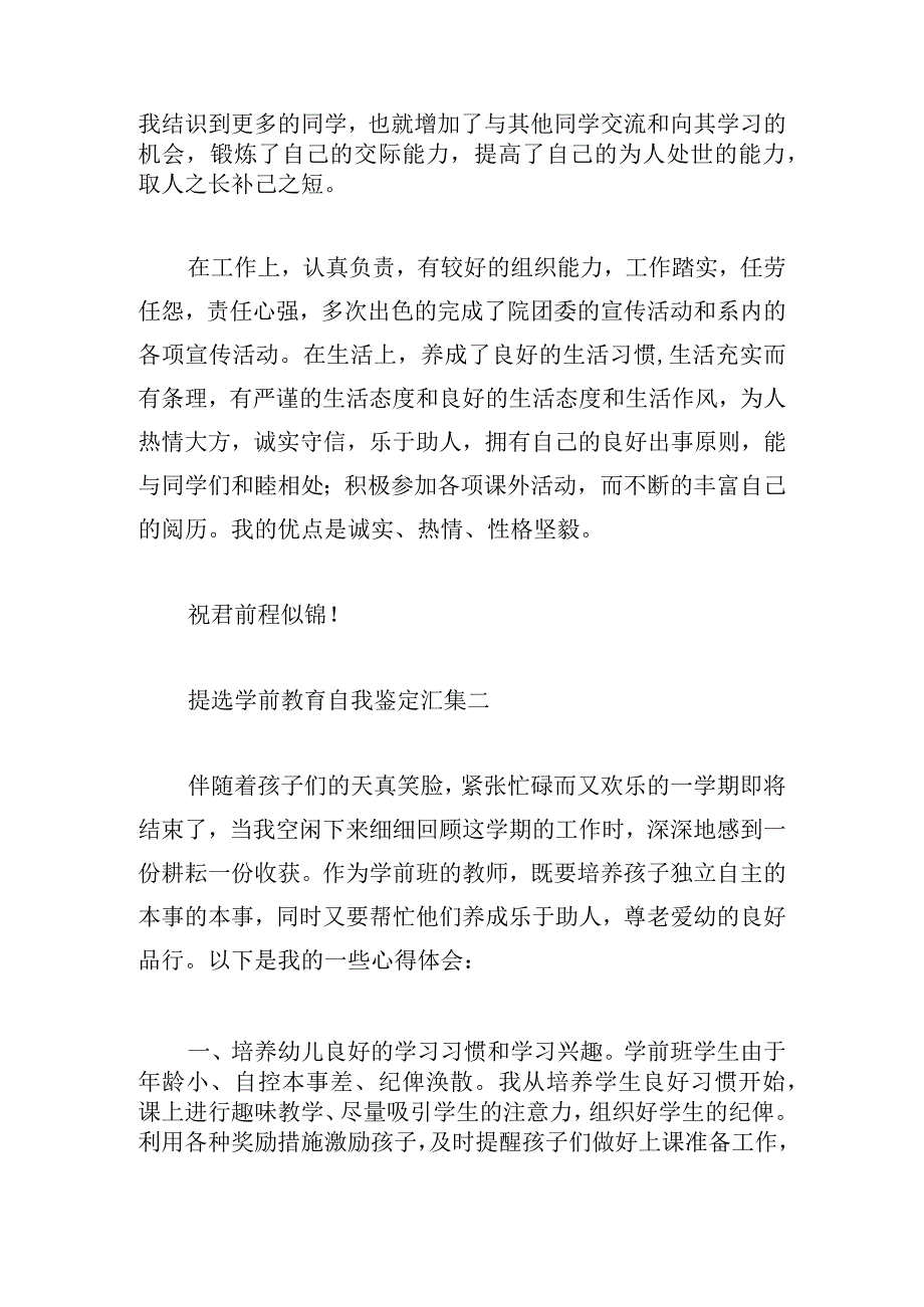 提选学前教育自我鉴定汇集.docx_第2页