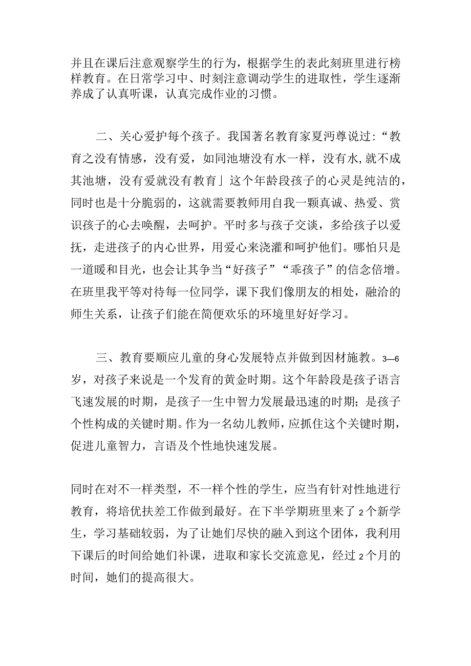 提选学前教育自我鉴定汇集.docx_第3页