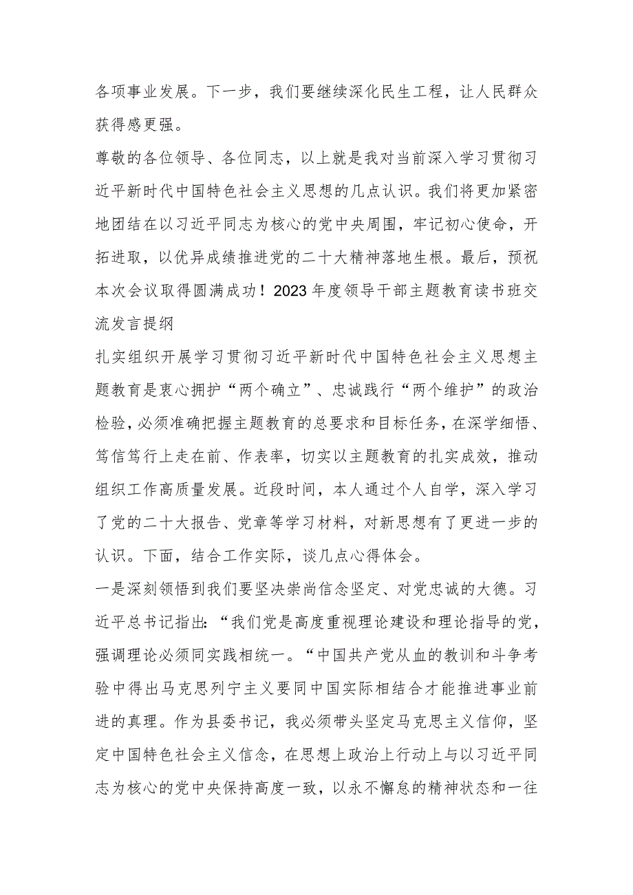 2023年度领导干部主题教育读书班交流发言提纲（8篇）.docx_第3页