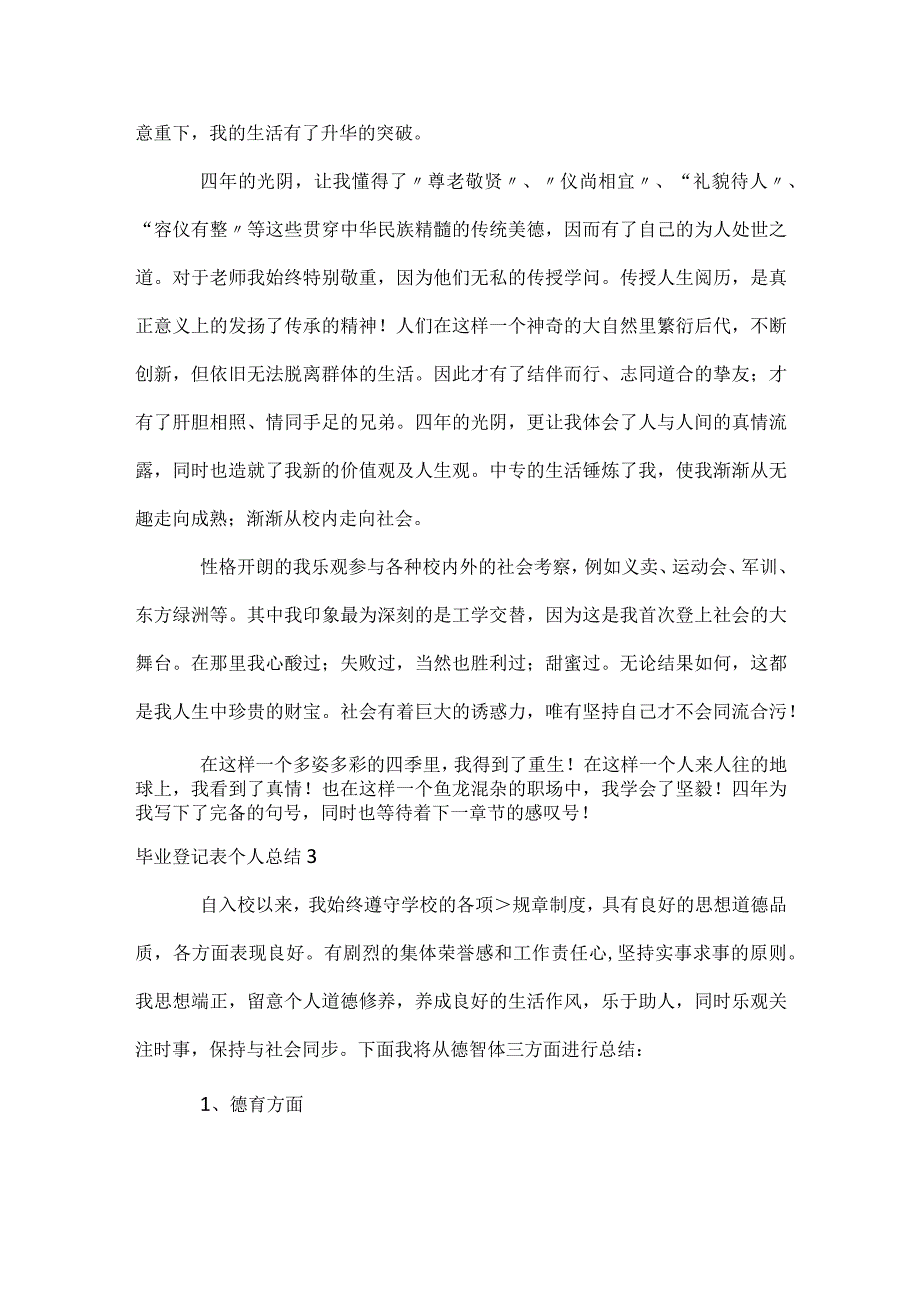 毕业登记表个人总结.docx_第2页