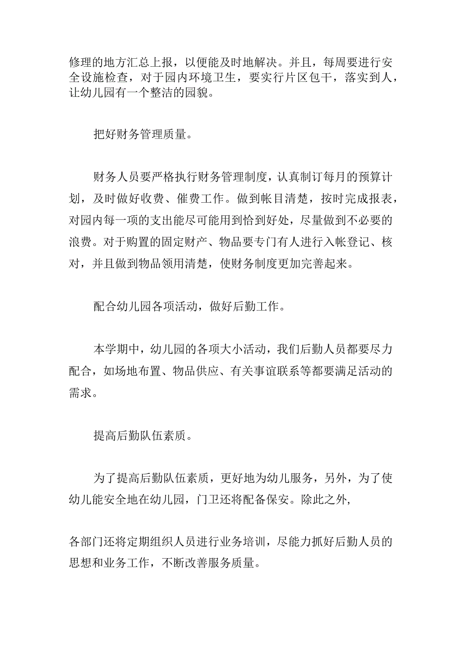 学生会后勤部寄语六篇.docx_第2页