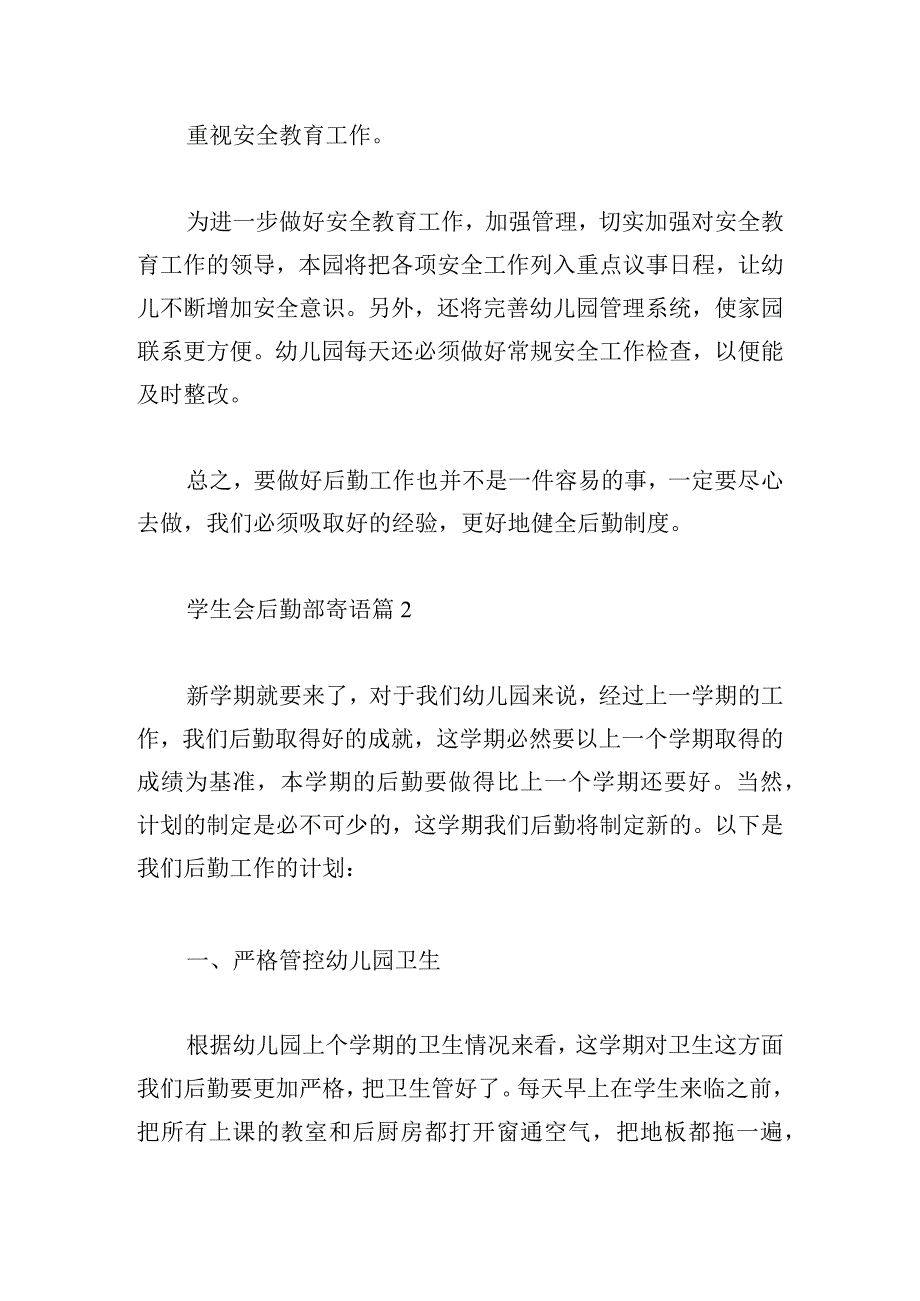 学生会后勤部寄语六篇.docx_第3页