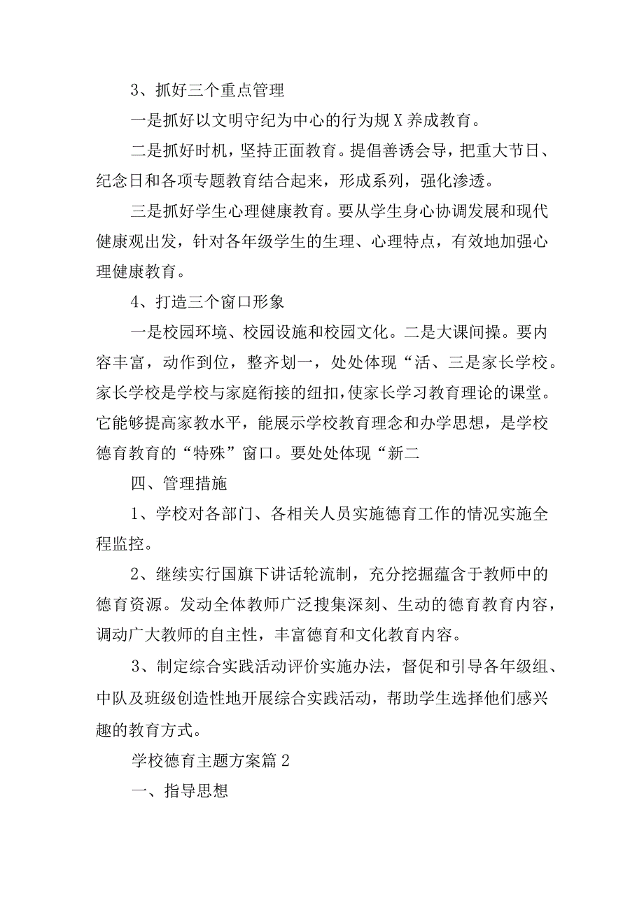 学校德育主题方案.docx_第3页