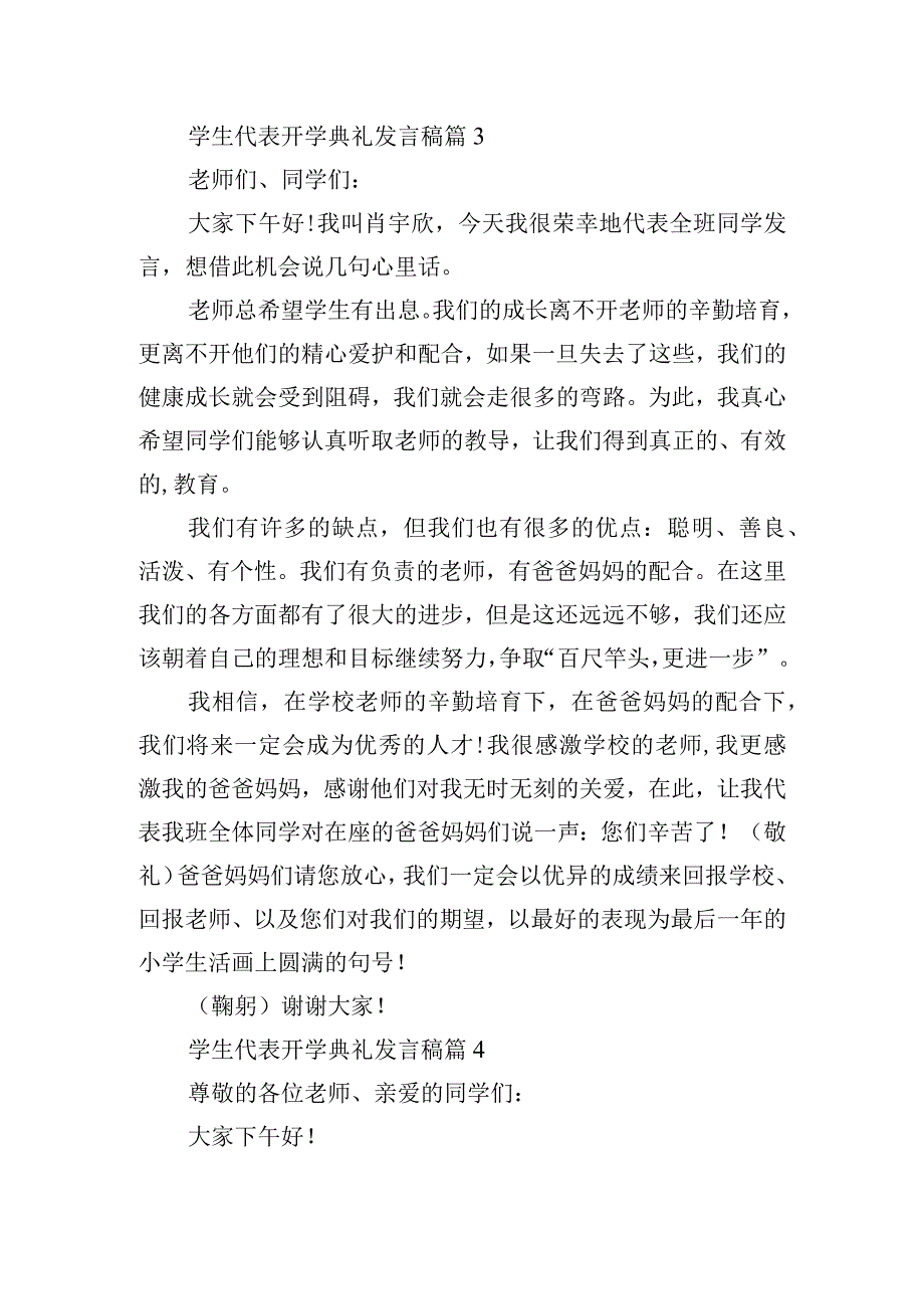 学生代表开学典礼发言稿(8篇).docx_第3页