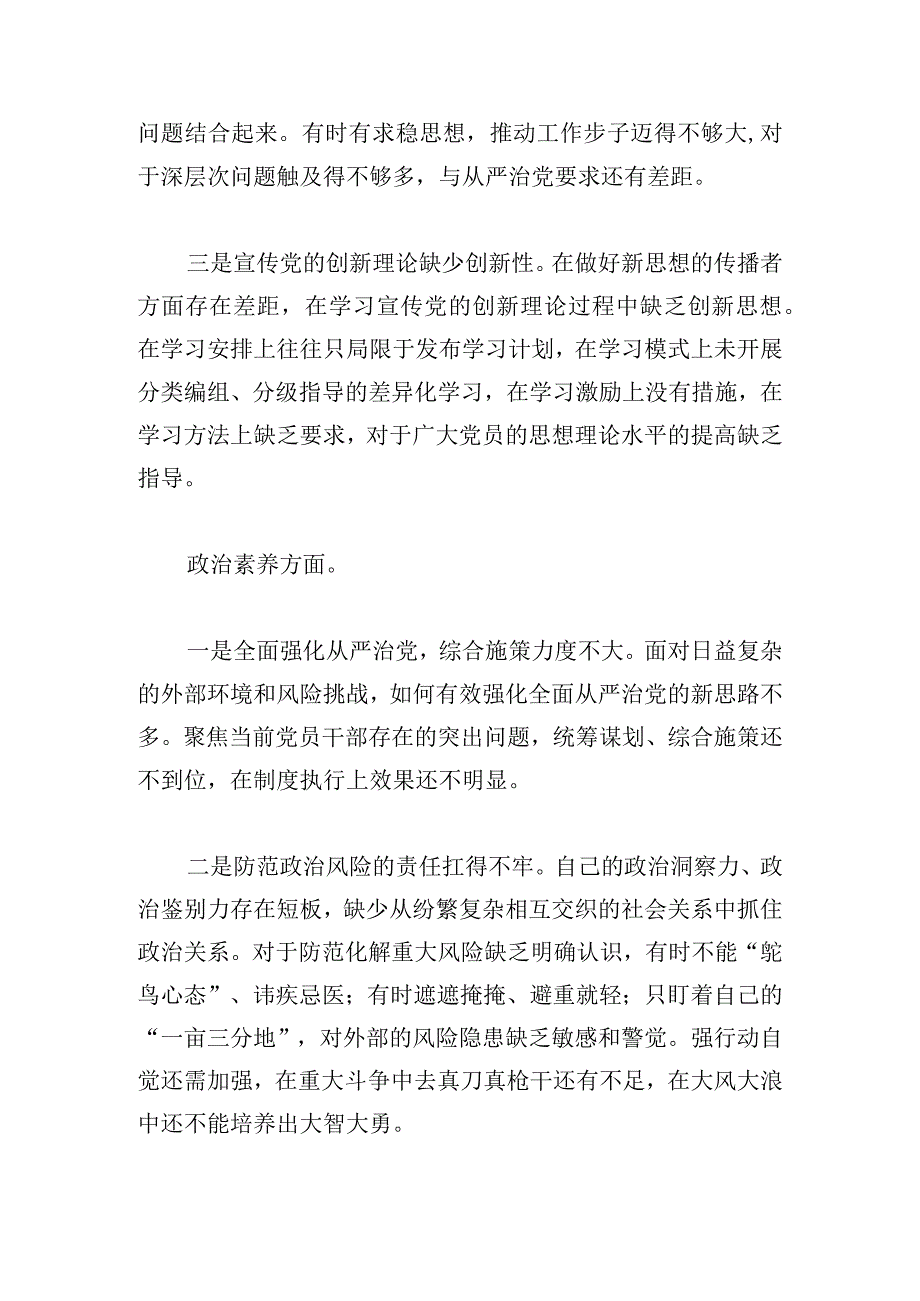 党员干部2023年主题教育专题组织生活会对照检查材料.docx_第2页