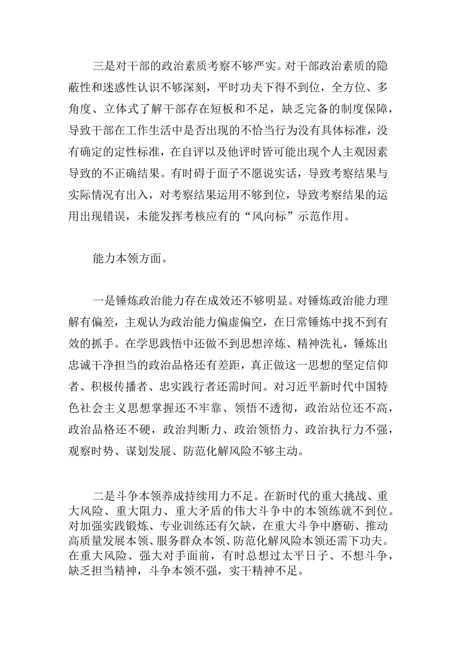 党员干部2023年主题教育专题组织生活会对照检查材料.docx_第3页