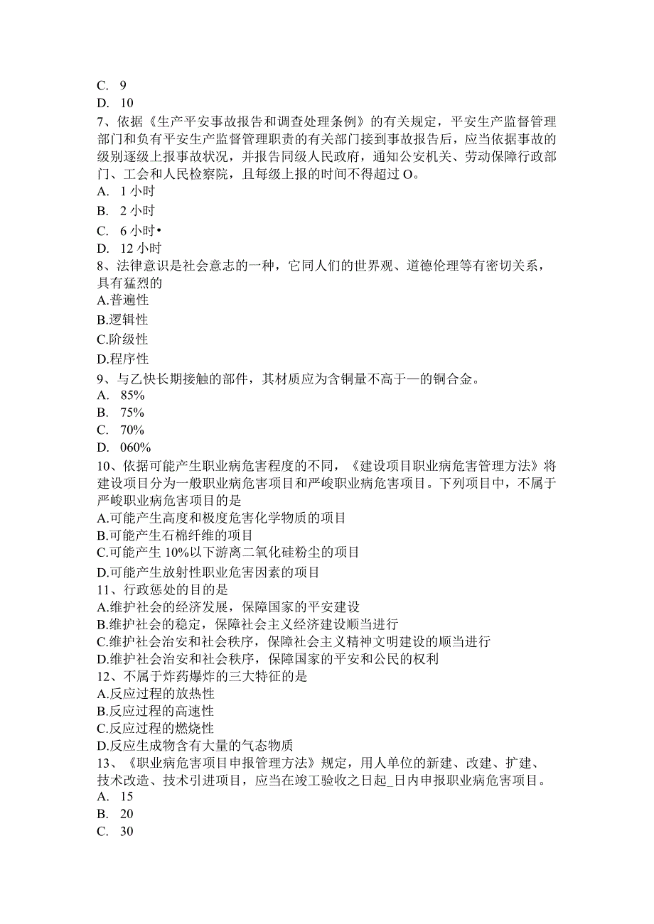 北京2016年下半年安全工程师安全生产法：电梯整机试运行安全技术操作规程考试试题.docx_第2页