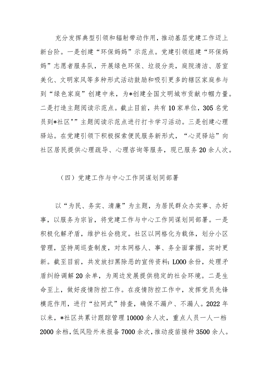 本年度社区党支部书记抓基层党建工作述职报告.docx_第3页