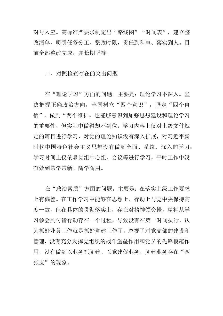 党委小组的领导干部2023年主题教育民主生活会个人对照检查材料.docx_第2页