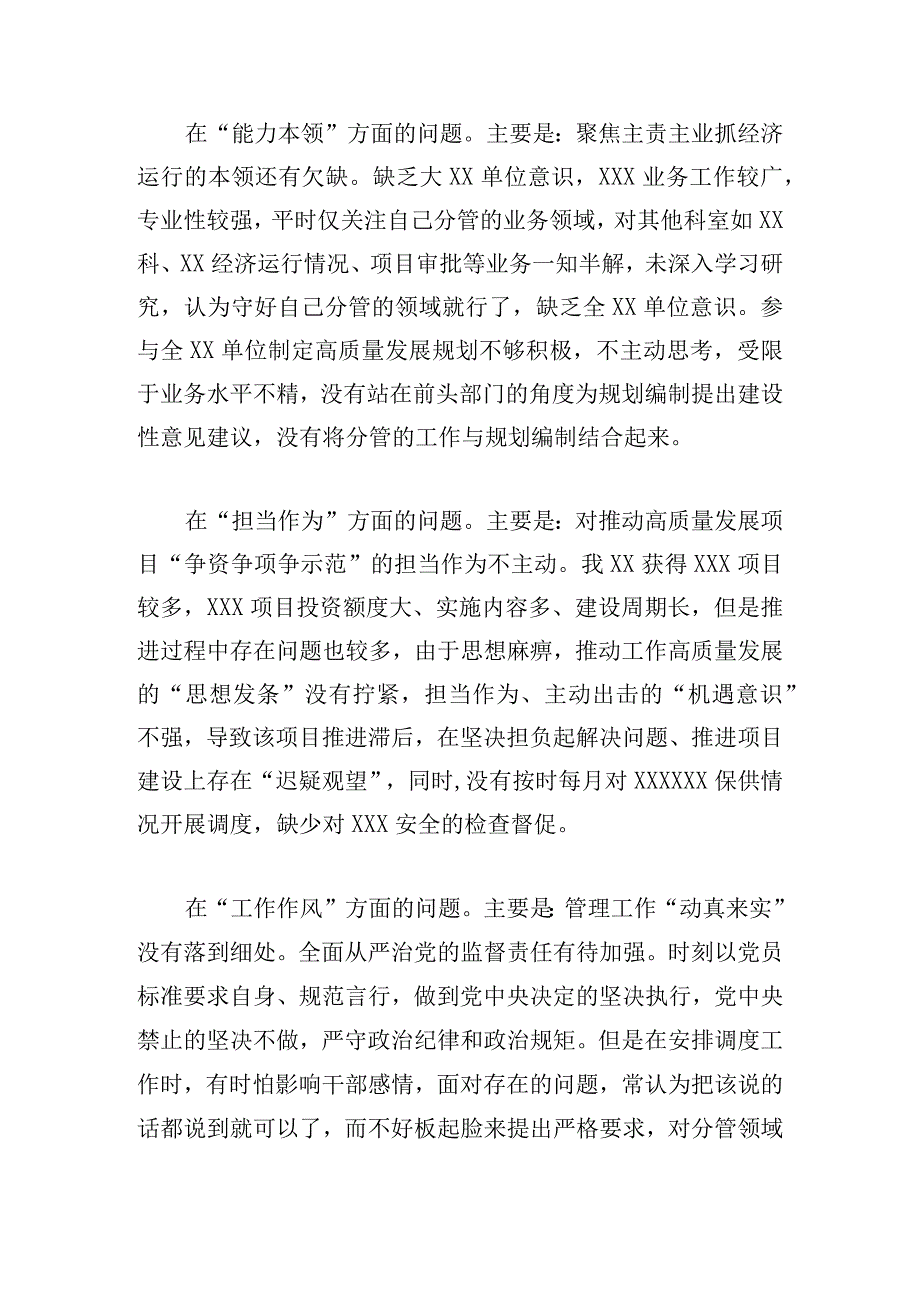 党委小组的领导干部2023年主题教育民主生活会个人对照检查材料.docx_第3页