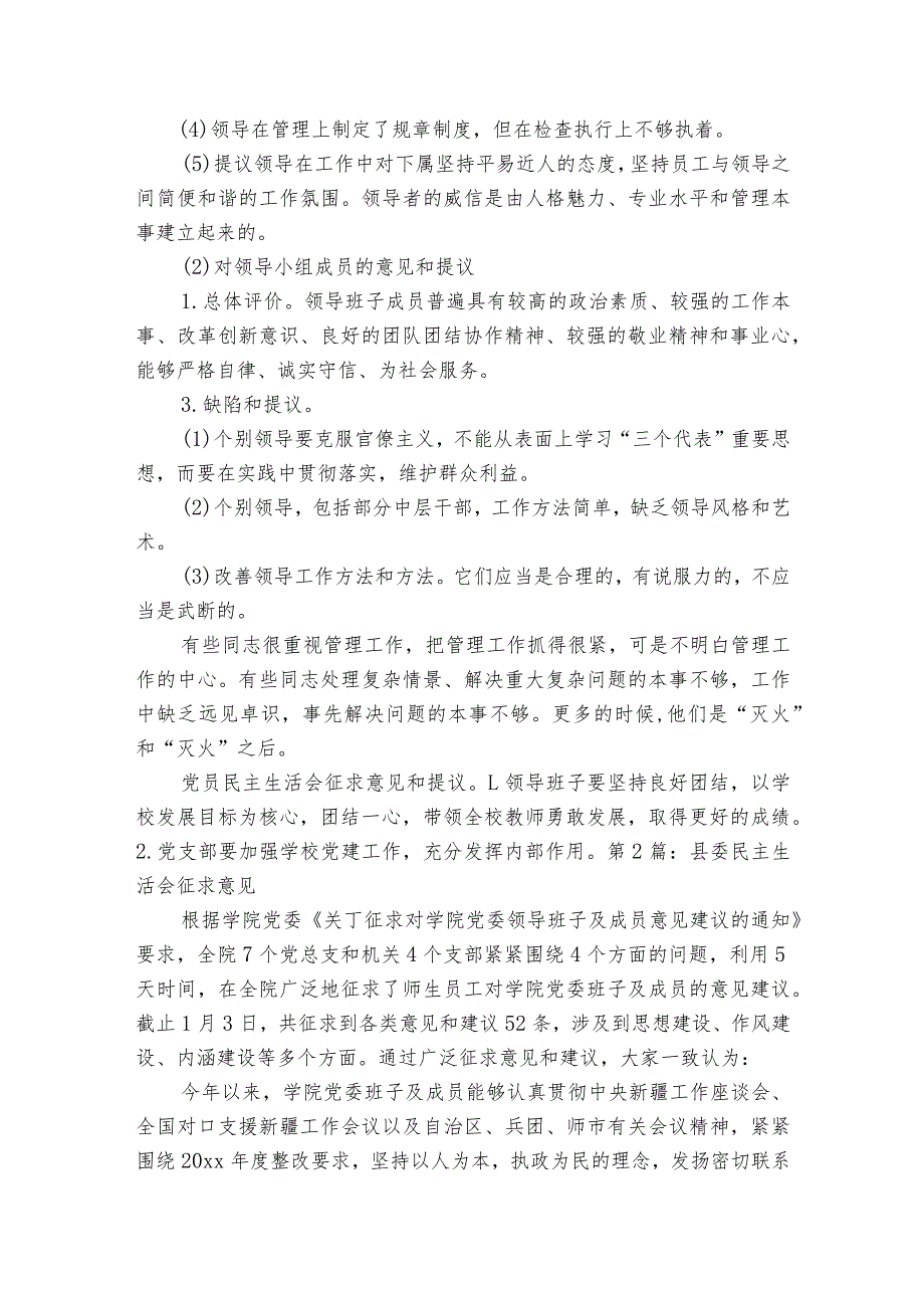 县委民主生活会征求意见【五篇】.docx_第2页