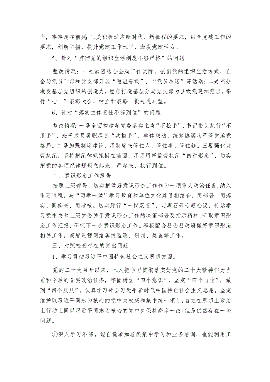 民主生活会对照检查范文2023-2023年度五篇.docx_第2页