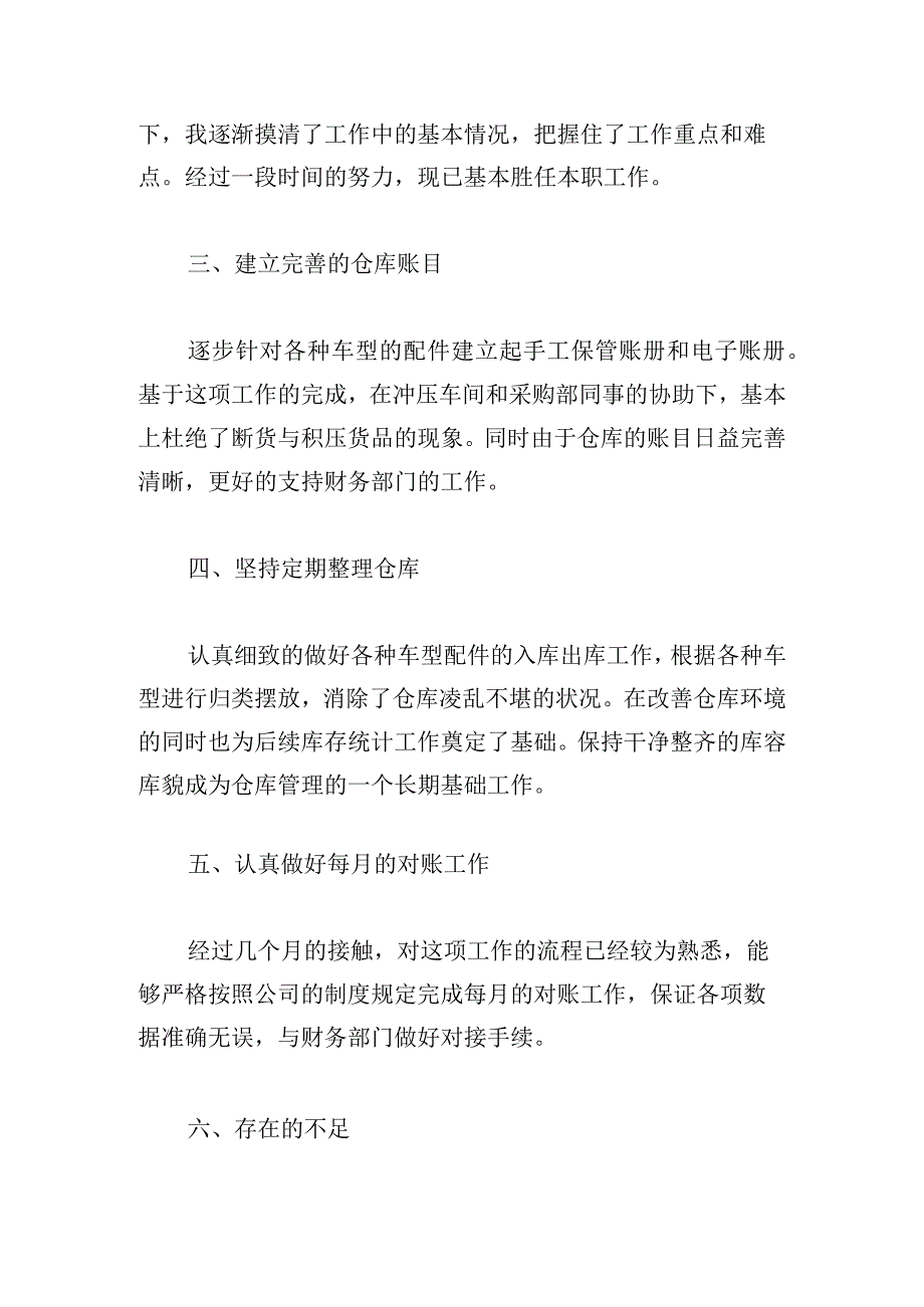 中级职称个人工作总结模板三篇.docx_第2页