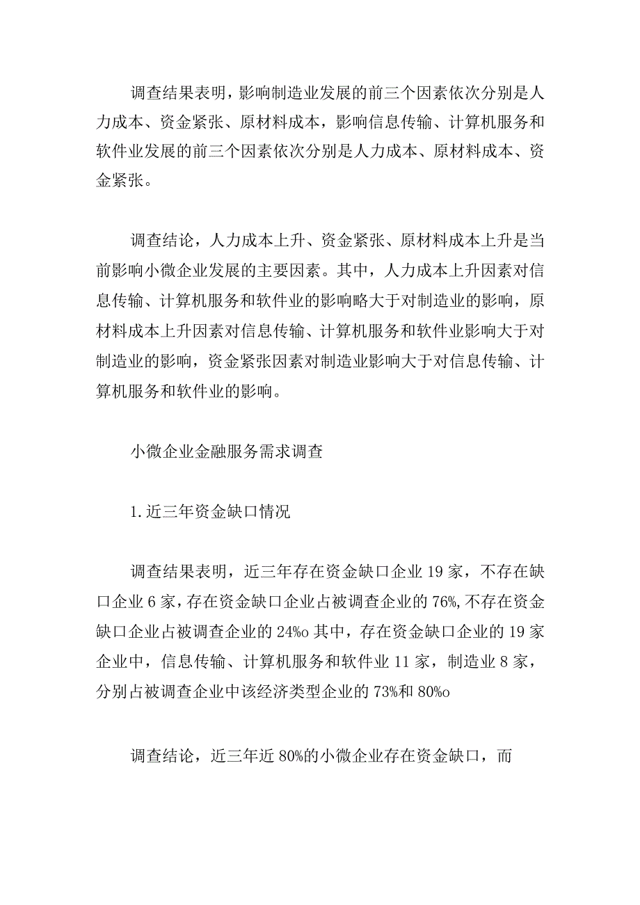 优推商业调研报告范文合集.docx_第3页