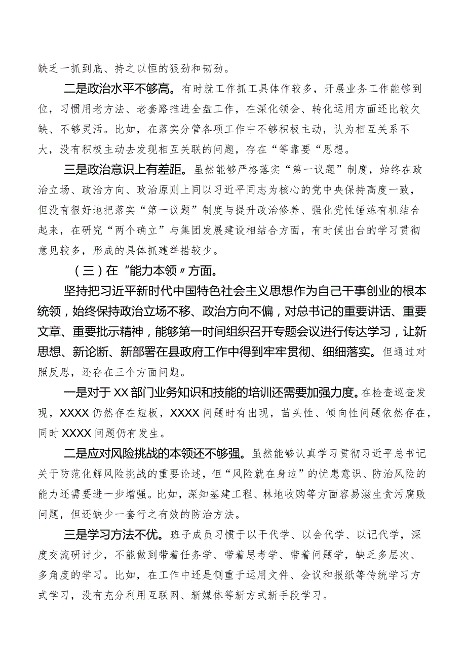 局长2023年度学习教育民主生活会对照检查发言提纲附互相批评意见归纳一百条.docx_第2页