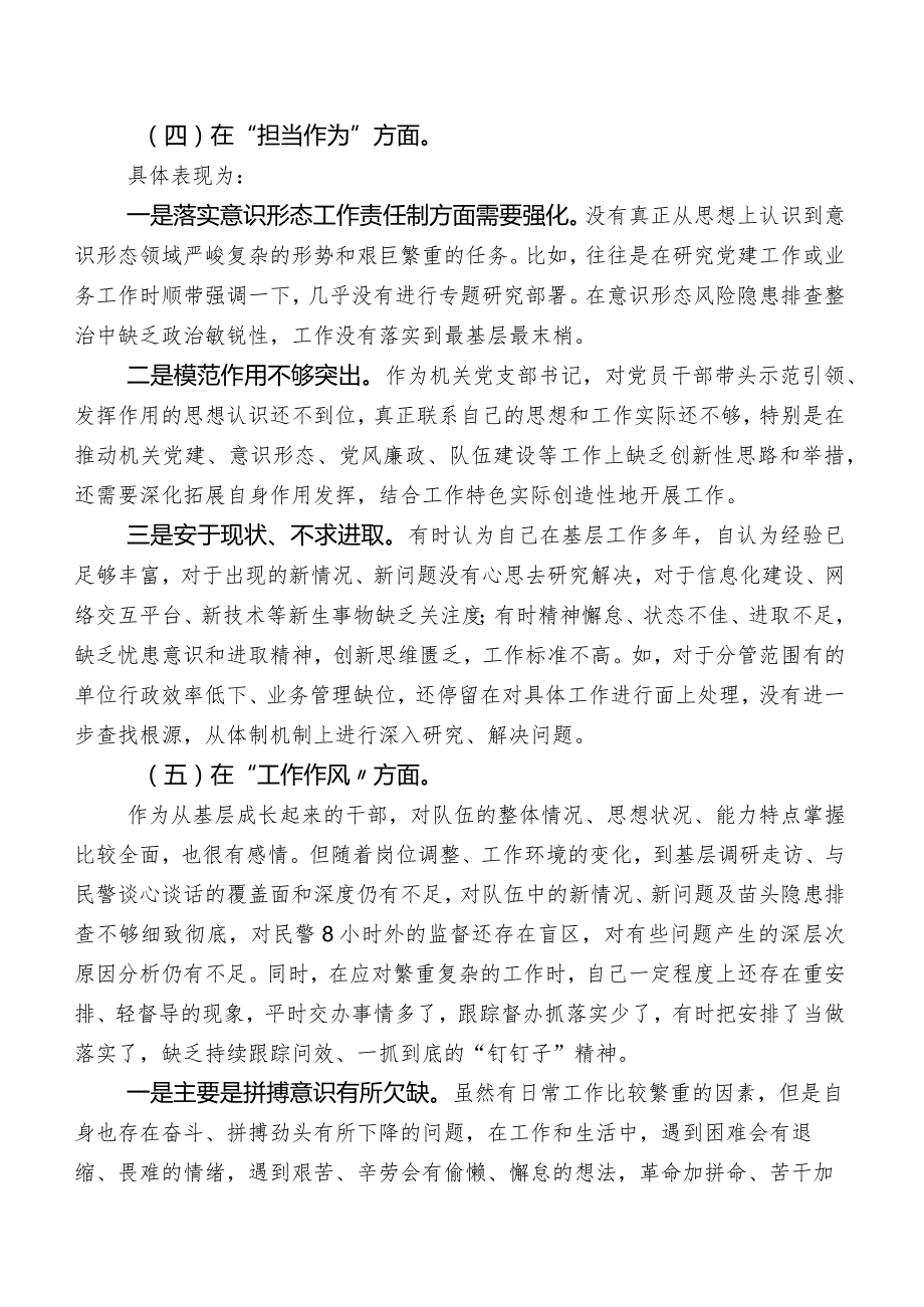 局长2023年度学习教育民主生活会对照检查发言提纲附互相批评意见归纳一百条.docx_第3页