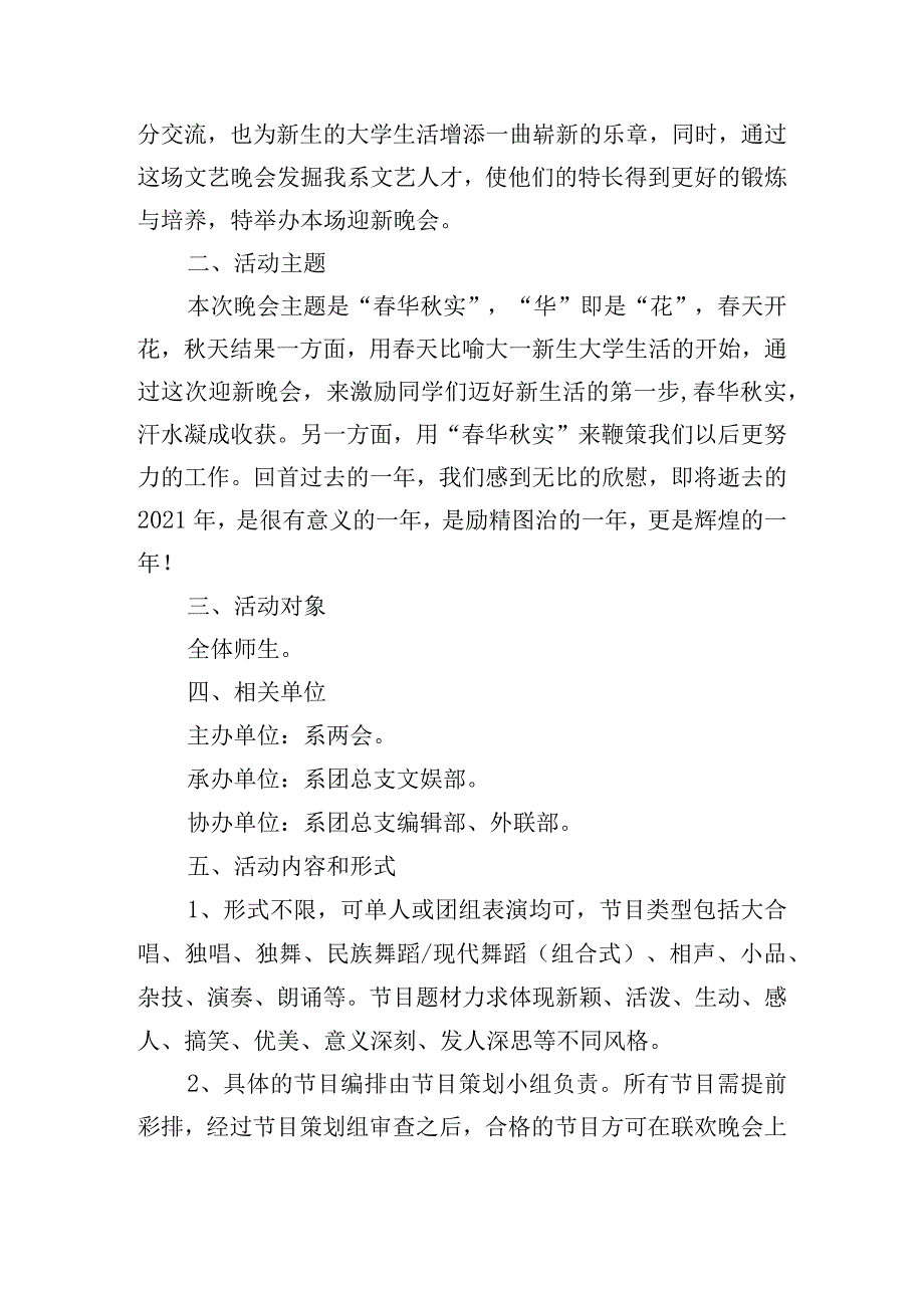 喜迎元旦联欢晚会活动方案三篇.docx_第3页