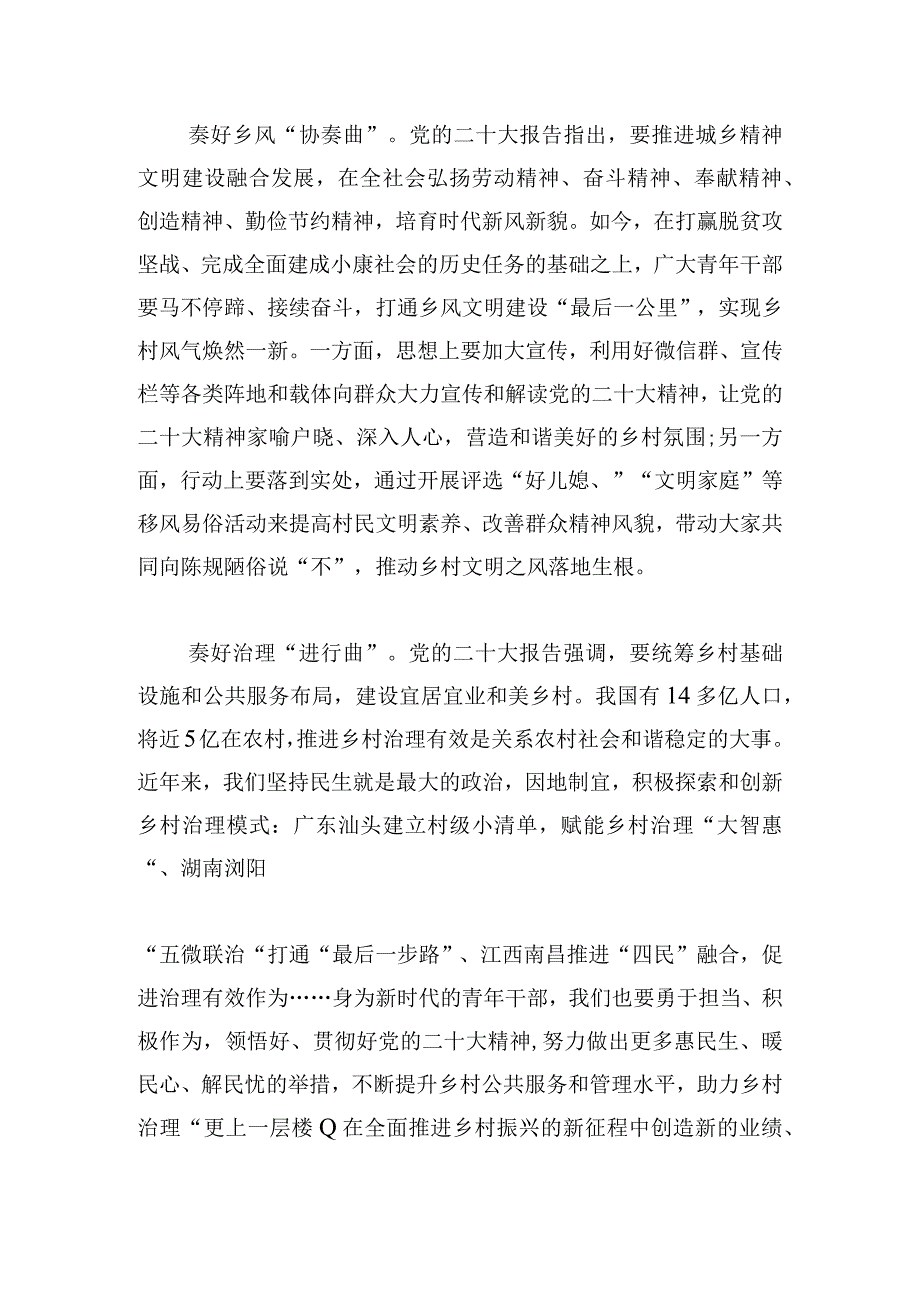 有关党课主题教育精彩范文多篇.docx_第2页