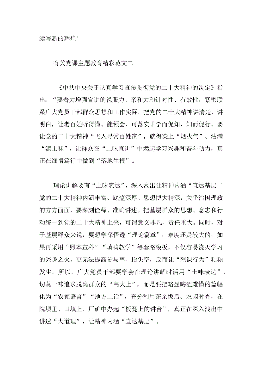 有关党课主题教育精彩范文多篇.docx_第3页