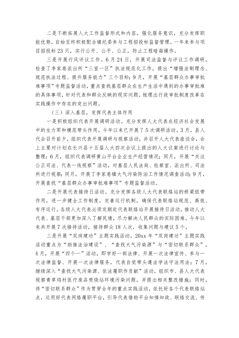 乡镇人大联络站建设工作情况汇报【7篇】.docx_第2页