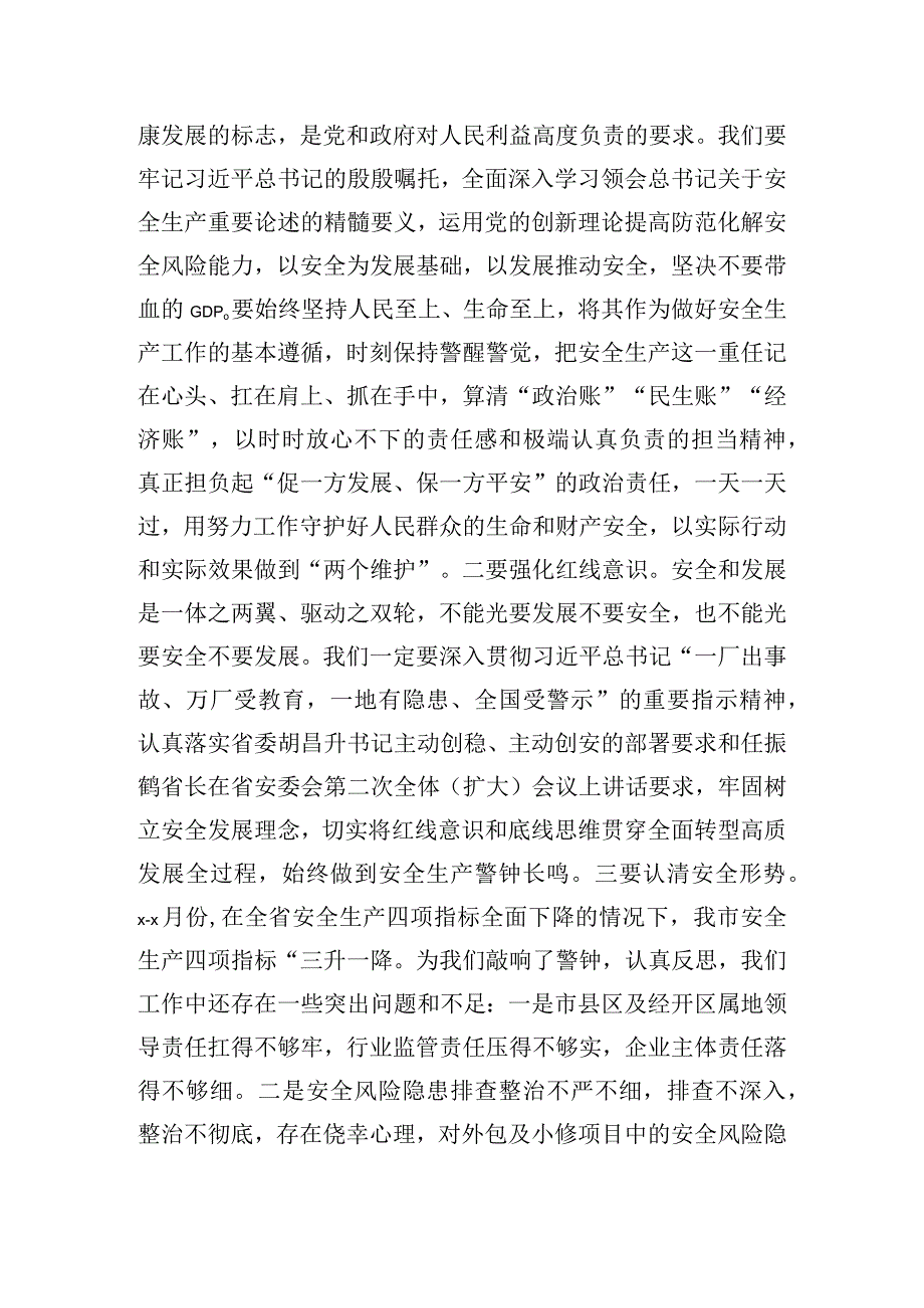 开展市安委会全体会议暨防汛抗旱防震减灾救灾工作会议的发言.docx_第2页