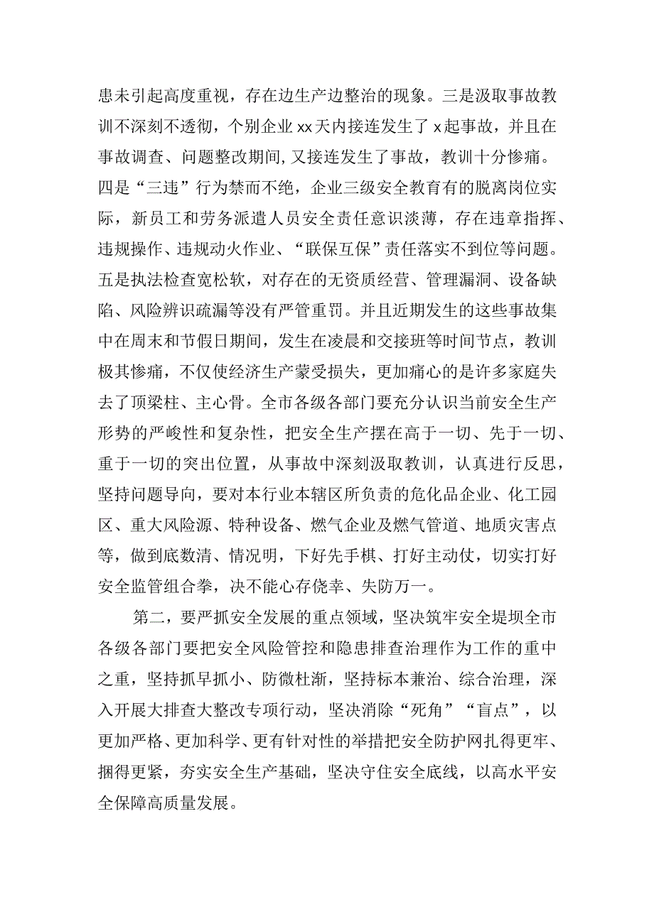 开展市安委会全体会议暨防汛抗旱防震减灾救灾工作会议的发言.docx_第3页