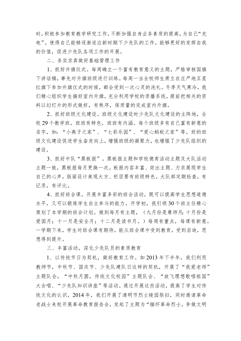 优秀大队辅导员先进事迹材料.docx_第3页