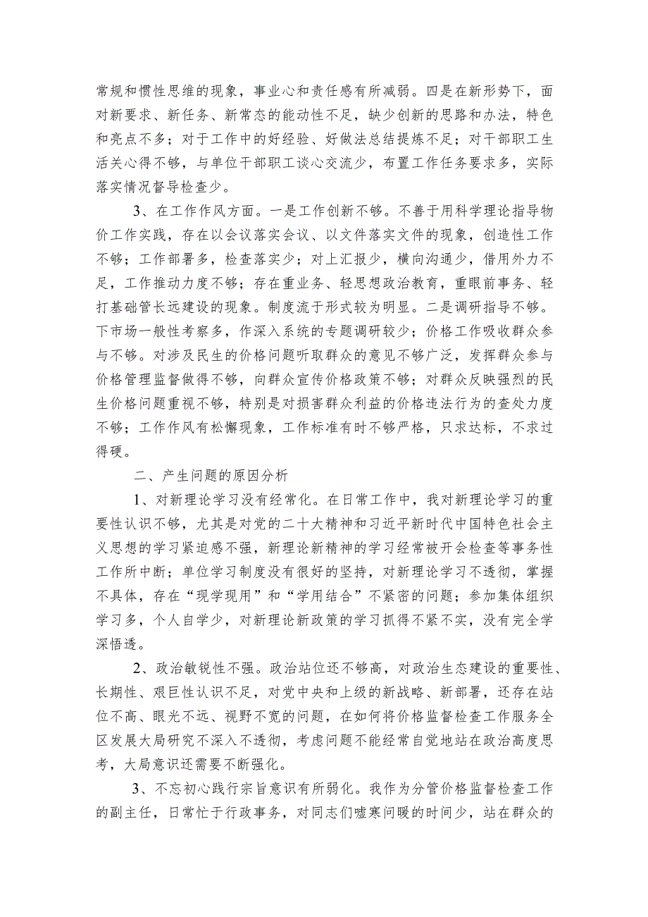 工作不足及今后努力方向范文2023-2023年度(精选8篇).docx_第2页