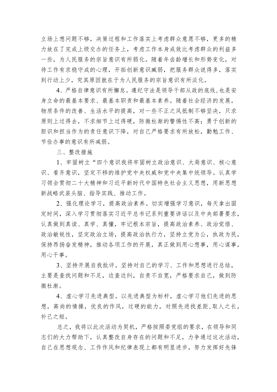 工作不足及今后努力方向范文2023-2023年度(精选8篇).docx_第3页