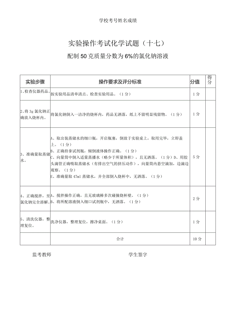 实验17：组装实验室用高锰酸钾制取氧气的装置 - 副本 (11).docx_第1页