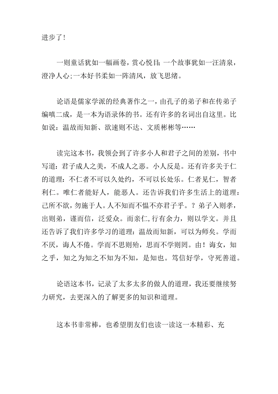 优推论语心得体会(甄选三篇).docx_第3页