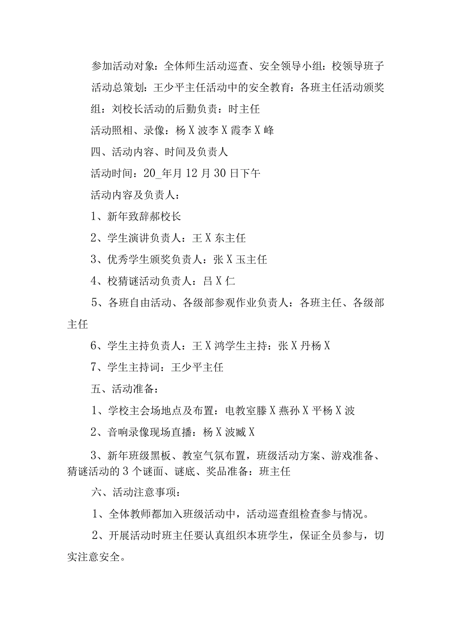 校园“庆元旦、迎新年”策划方案四篇.docx_第3页