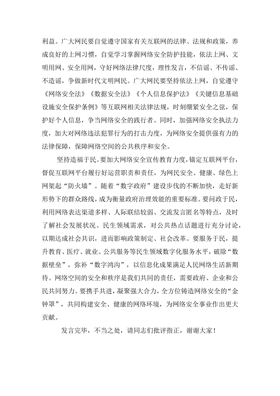 在理论学习中心组网络安全专题研讨交流会上的讲话发言.docx_第2页