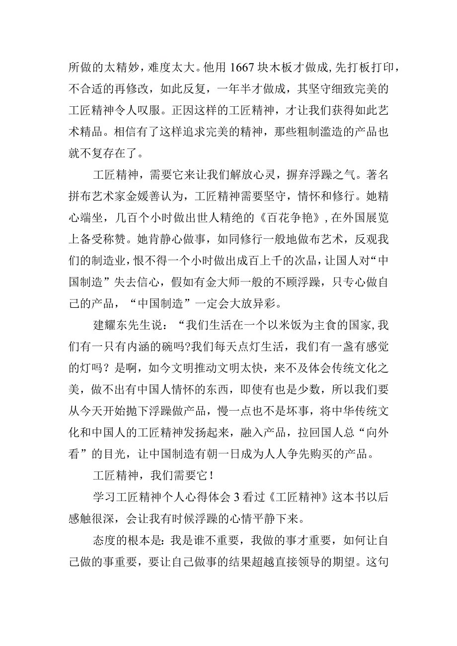 学习工匠精神个人心得体会三篇.docx_第3页