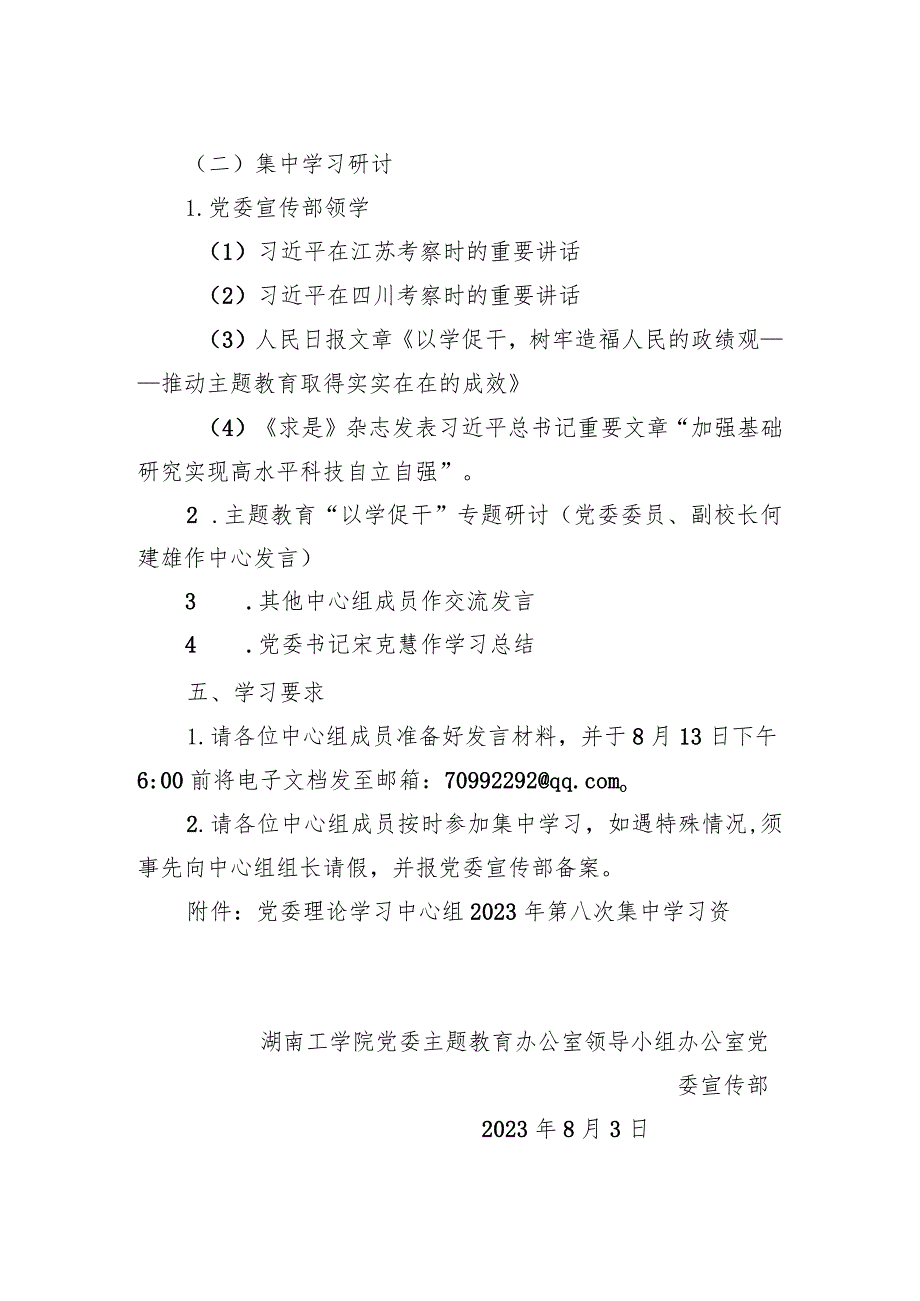 关于开展主题教育“以学促干”专题研讨暨学校党委理论学习中心组2023年第八次集中学习的通知.docx_第2页