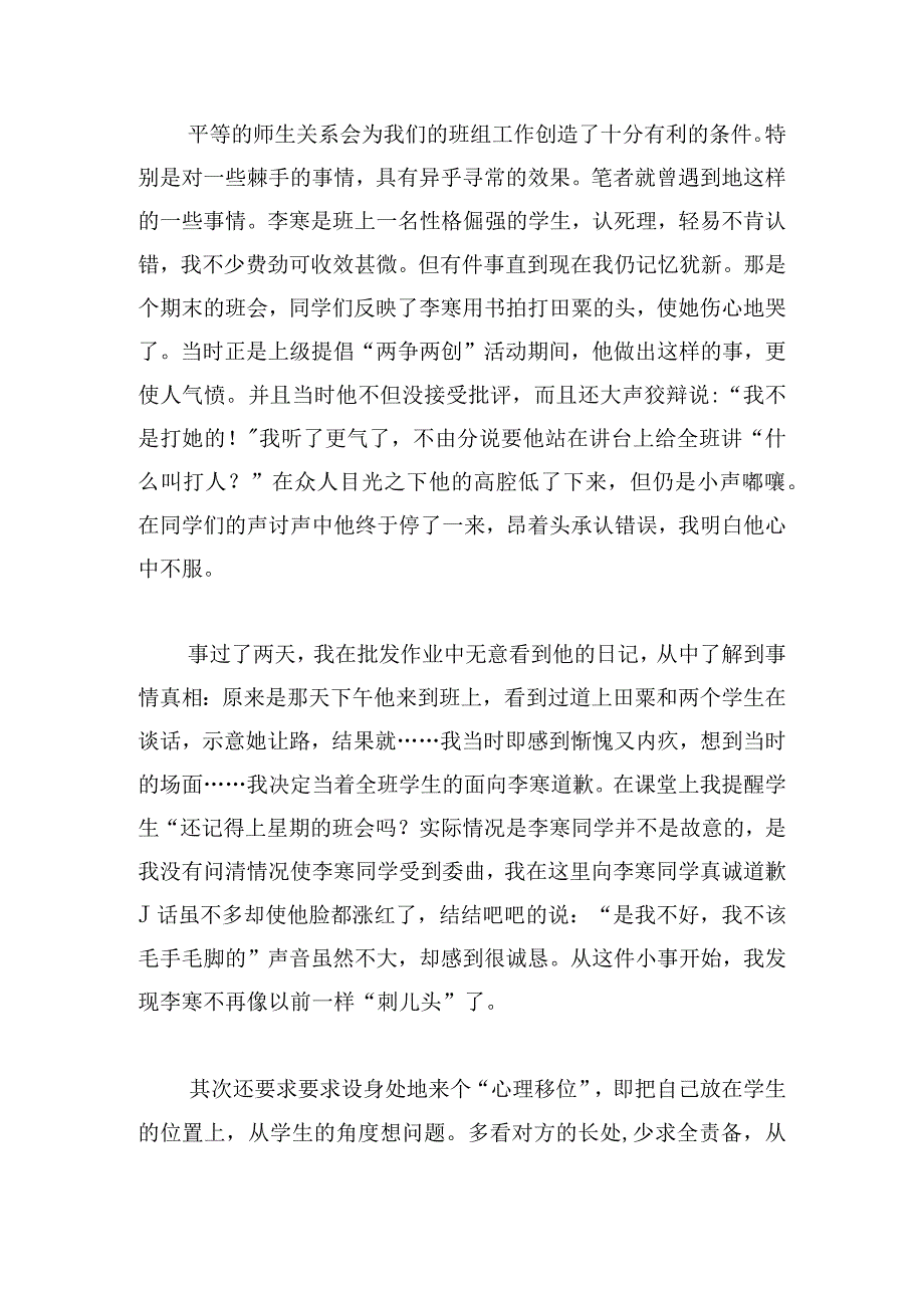 参考班主任工作心得体会例文多章.docx_第2页