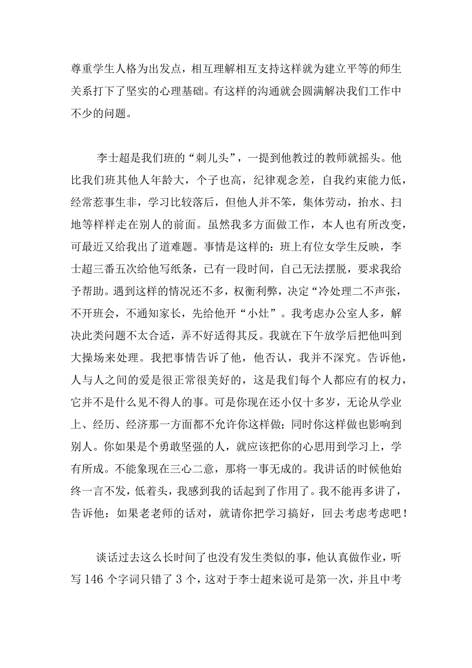 参考班主任工作心得体会例文多章.docx_第3页