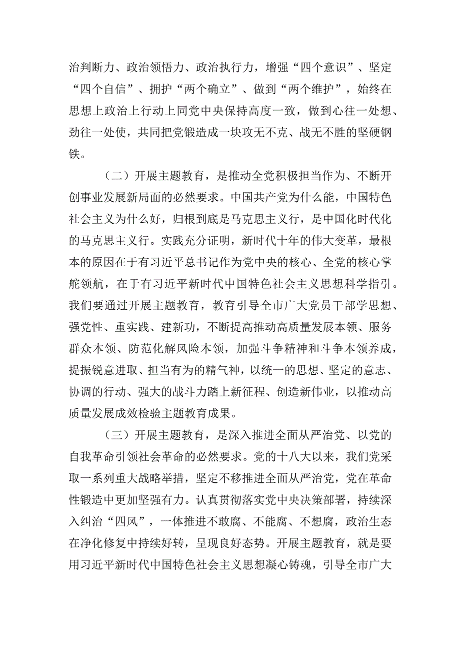 新时代中国特色社会主义思想主题教育专题党课讲稿.docx_第2页