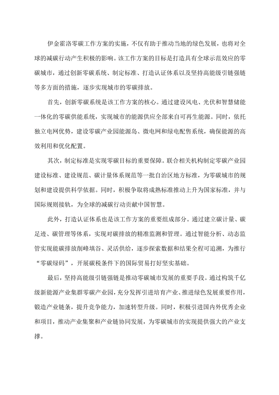 伊金霍洛 零碳 工作方案.docx_第2页