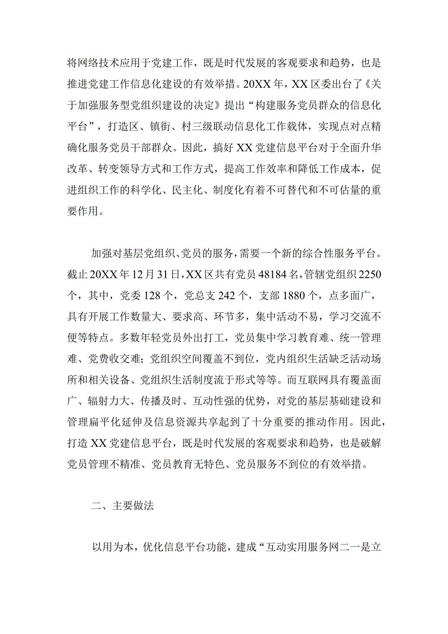 区委组织部：“互联网+党建”模式打造网上服务型党组织建设新阵地.docx_第2页