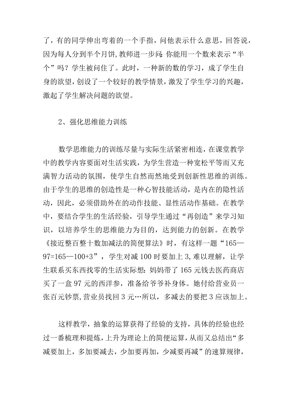 最新小学生学习心得体会多篇.docx_第2页