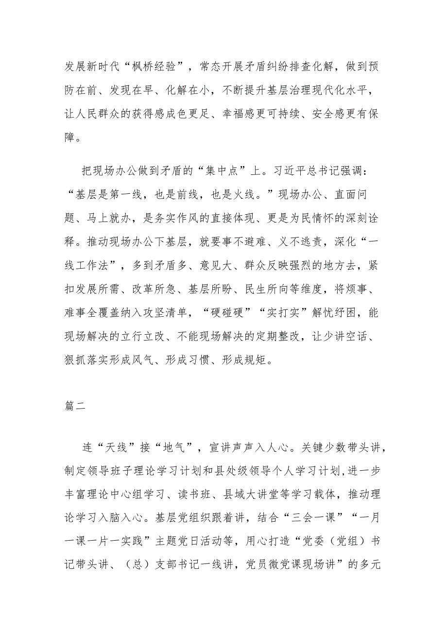 在专题读书班上关于“四下基层”研讨发言材料(二篇).docx_第3页