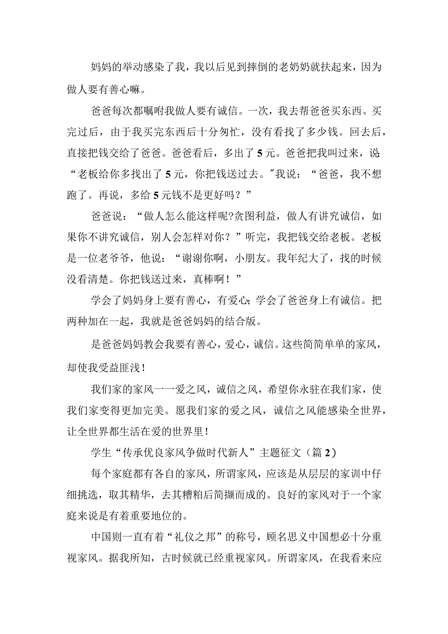 学生“传承优良家风争做时代新人”主题征文.docx_第2页