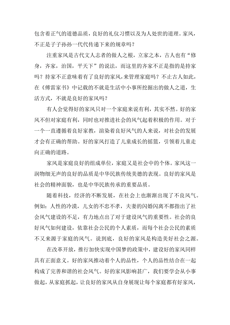 学生“传承优良家风争做时代新人”主题征文.docx_第3页